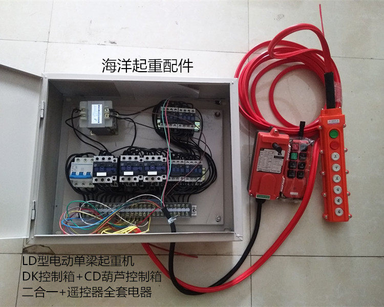 行车/行吊/天车起重机电器控制箱加遥控器双控制三合一全套已接好