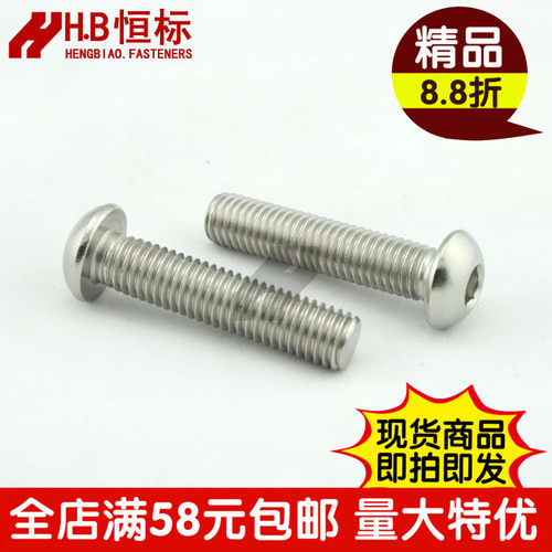 半丸头内六角316不锈钢ISO7380