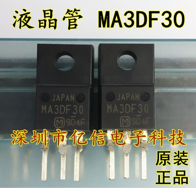 集成电路IC芯片MA3DF30