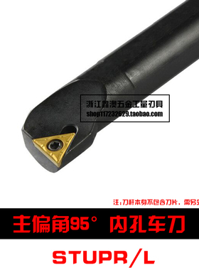 95度S型数控内孔车刀杆 S08K/S10K/S12M-STUPR09/STUPL09