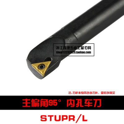 95度S型数控内孔车刀杆 S08K/S10K/S12M-STUPR09/STUPL09