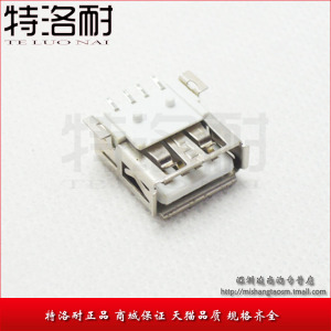 特洛耐 USB母座 插口 全贴片式 4P （USB AF SMT ） USB接口