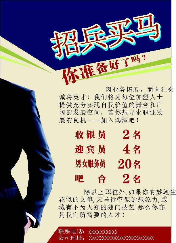 209海报印制展板素材4096酒吧招工招兵买马招聘海报