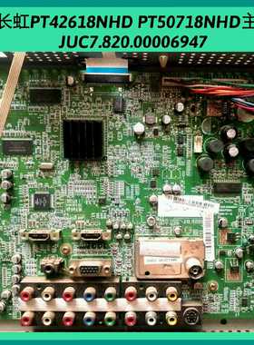 长虹 PT42618NHD 主板 JUC7.820.00006947 S42AX-YD12 YB08
