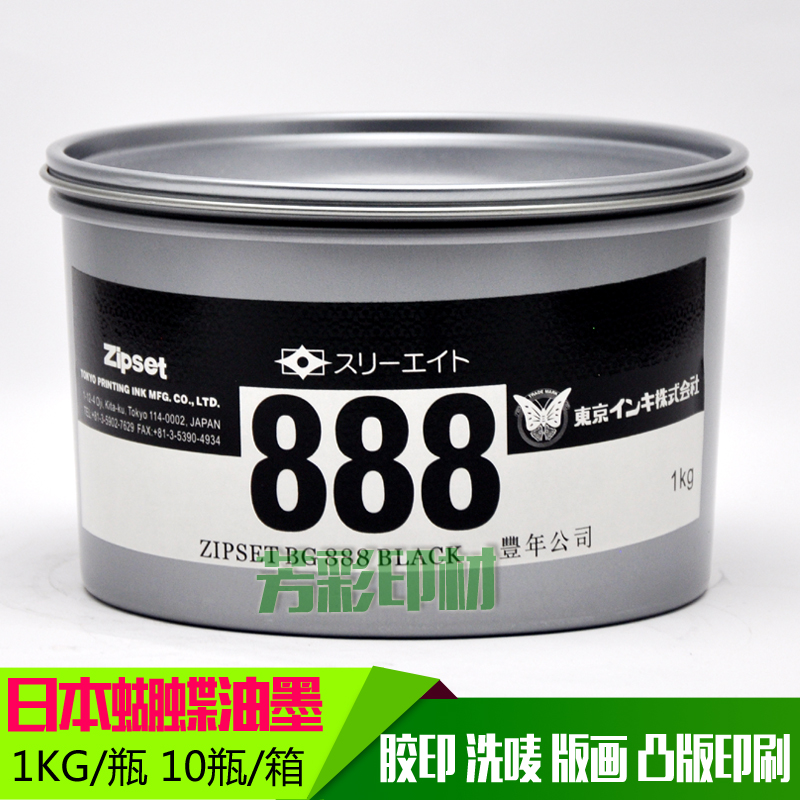 日本蝴蝶888特黑江浙沪粤5瓶包邮小怪兽凸版油墨 BG-888BLACK 办公设备/耗材/相关服务 印纸油墨 原图主图