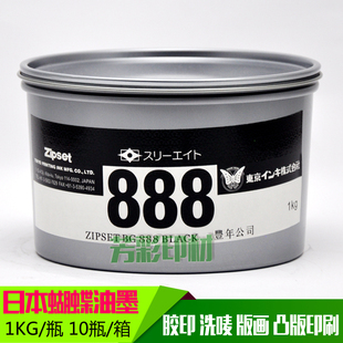 日本蝴蝶888特黑江浙沪粤5瓶包邮小怪兽凸版油墨 BG-888BLACK
