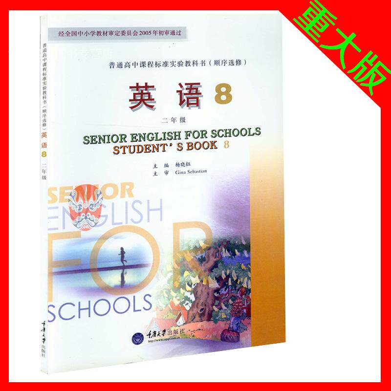 高中英语教材重大版多少钱 高中英语教材重大版优惠券免费领取 有条鱼