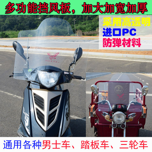 加宽通用型前挡风板摩托车电动车
