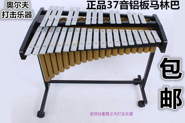 包邮带发音管37音铝板琴钟琴37音马林巴打琴37键红木木琴打击乐器