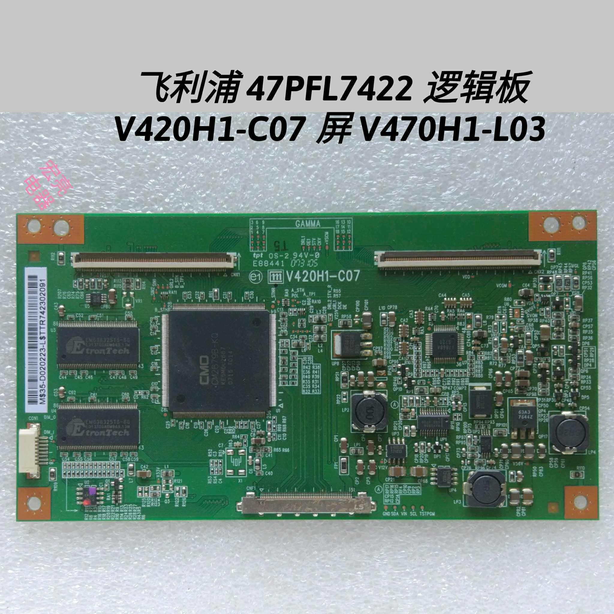 利浦 47PFL7422 逻辑板V420H1-C07  奇美屏V470H1-L03