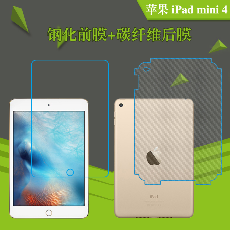 苹果iPad mini 4高清钢化膜平板保护膜玻璃膜透明屏幕膜包边背膜