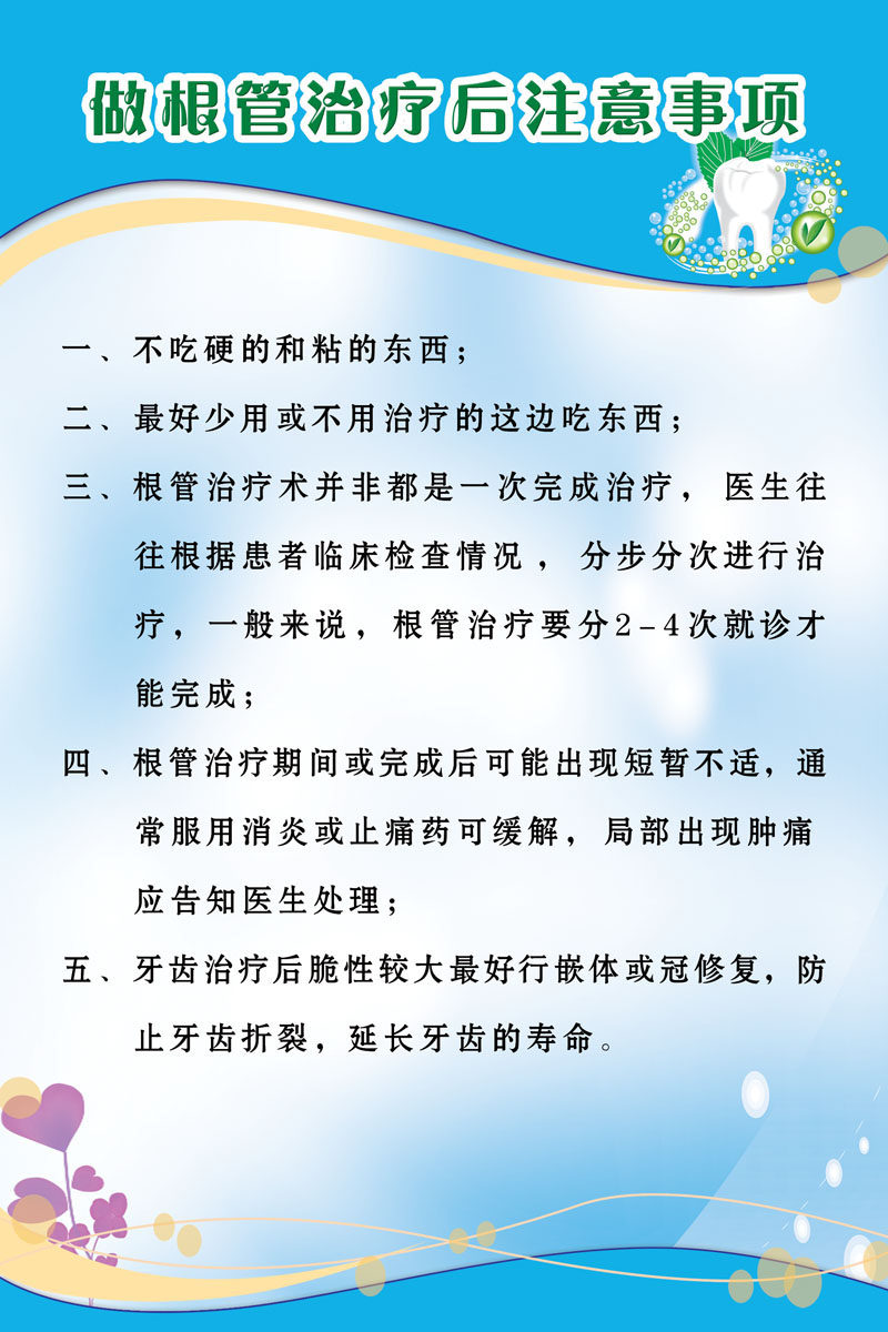 731海报印制展板写真喷绘贴纸736牙科做根管后注意事项