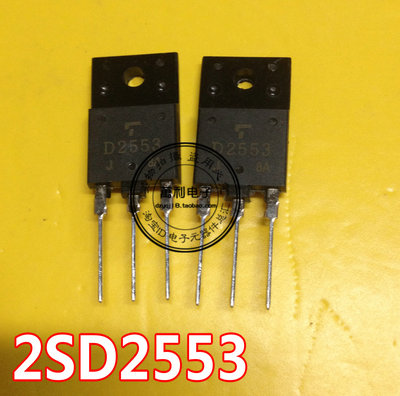 D2553 2SD2553 TO-220 带阻尼彩电行管 适用于25-29寸