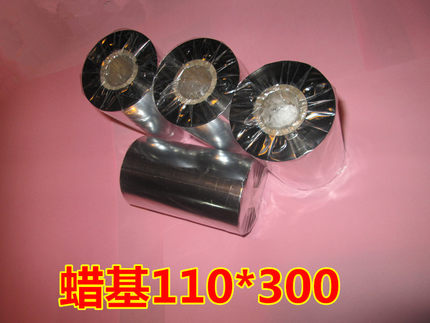 蜡基碳带110mm 300m条码打印机标签纸碳带热转印碳带不干胶转印带