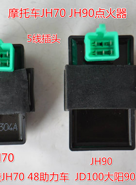 摩托车嘉陵JH70 JH90 48助力车 天虹TH90 JD100电子点火器