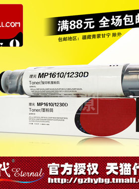 E代硒鼓 MP1610粉盒 兼容理光MP1810L 1230d 2000 2020 2015 2018