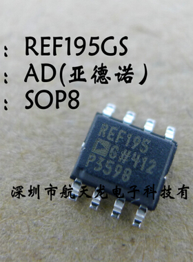 REF195GS   REF195  SOP8   全新原装  电压基准芯片IC