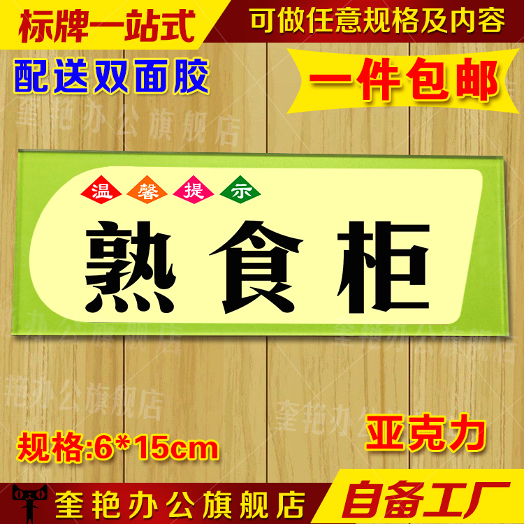 包邮餐厅熟食柜生食柜标识牌冻库冷菜间留样调料操作区牌墙贴牌子