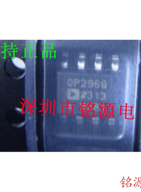 铭源盛 全新原装正品 OP296GSZ OP296GS OP296G OP296 SOP8 芯片