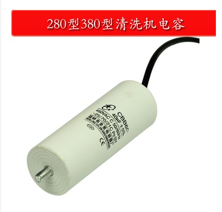 熊猫黑猫/高压清洗机/刷车泵/器洗车机配件QL280QL380型启动电容