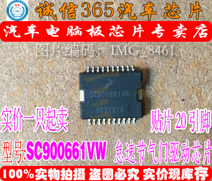 SC900661VW诚信专营怠速节气门驱动芯片汽车电脑板芯片现货