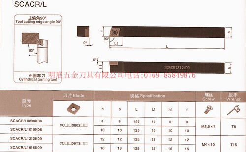 冲五钻实体特价螺钉式外圆车刀/主偏角90度 SCACR1212H09