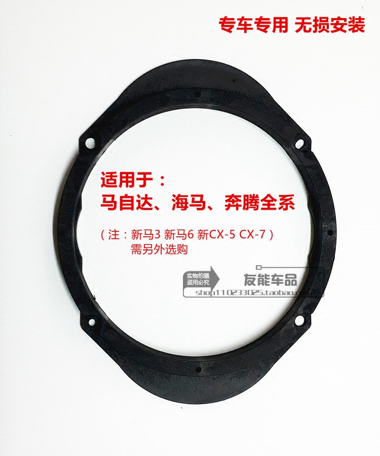 马自达 海马 奔腾全系汽车音响无损喇叭垫圈 5*7转6.5寸安装支架