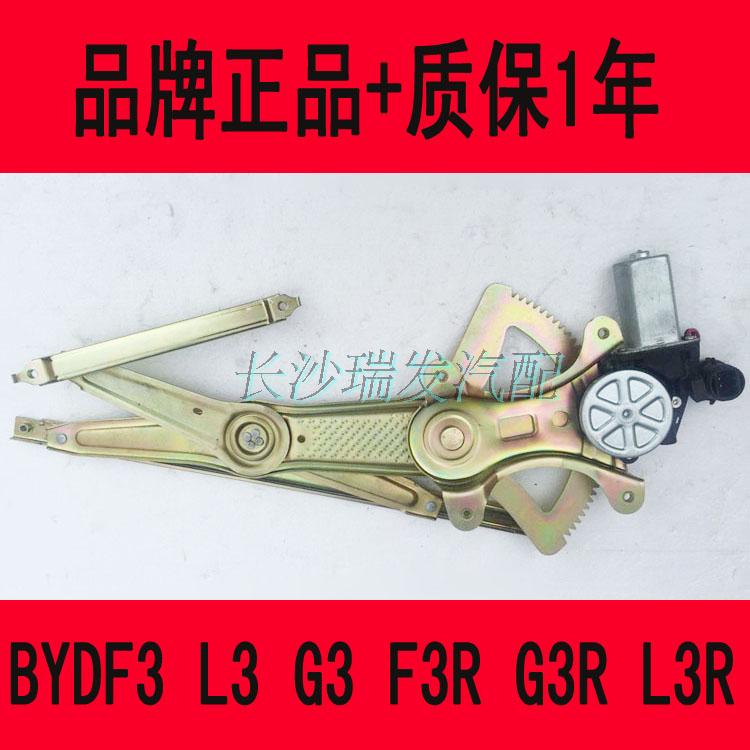 比亚迪f3玻璃升降器车门升降机