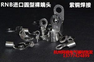 。紫铜 国标仿进口OT圆型裸端头 接线端子RNB22-6 1.6厚