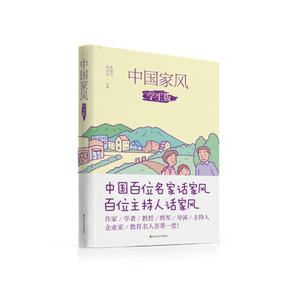 中国家风（学生版）
