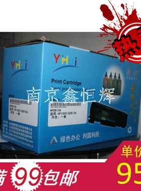 毅辉硒鼓 适用 HP2613A HP13A HP1300 硒鼓