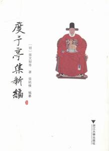 度予亭集新编 书店 张绍栋 文化随笔书籍 书 畅想畅销书