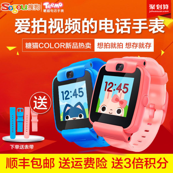 搜狗 糖猫 teemo color 智能儿童电话手表 优惠券折后￥198包邮（￥298-100）京东￥298+