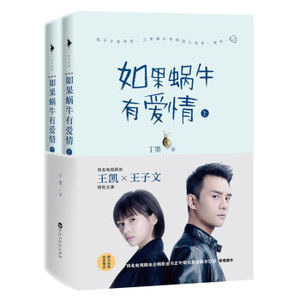 WG  如果蜗牛有爱情（典藏版）