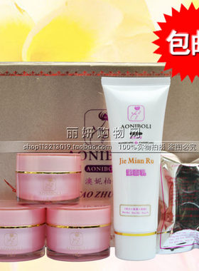 包邮澳妮柏丽四合一护肤四件套