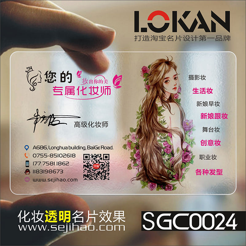 创意皮肤管理美容化妆美甲纹绣韩式半永久卡名片制作设计SGC0024