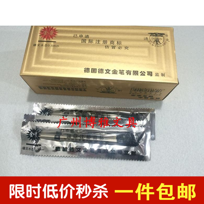 包邮 德文笔芯 通用型宝珠芯 台笔笔芯 0.5mm 黑色签字笔