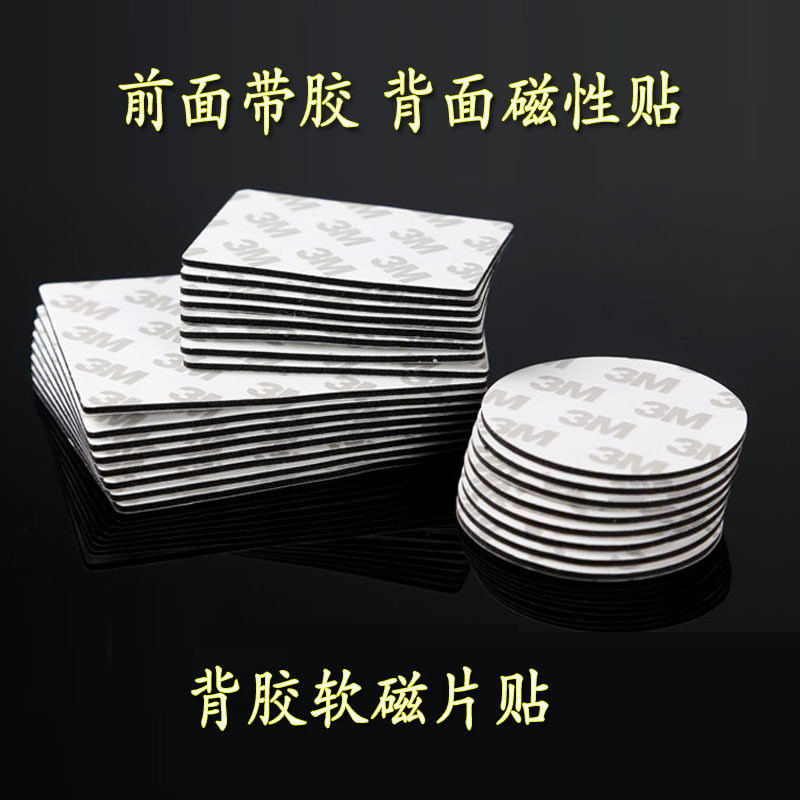 一面磁性3m背胶软磁片贴 软黑板教学磁贴吸教具 圆形胶软磁铁胶条