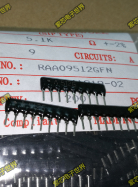 风华排阻 9T-5.1K排阻A512J A09-512JP A型5%精度 一包