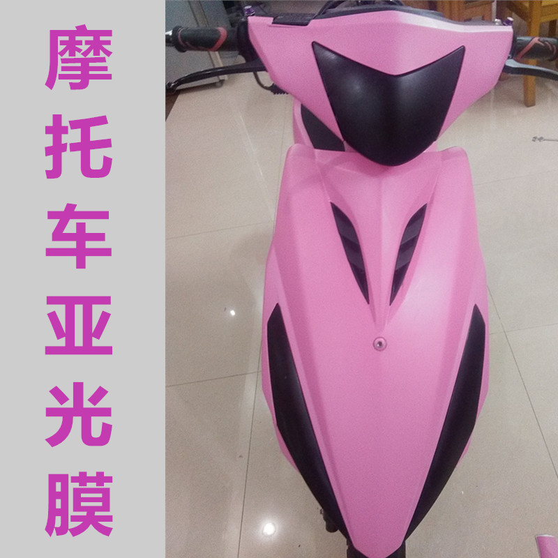摩托车电动车亚光粉改色膜贴膜