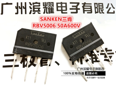 SANKEN三肯整流桥RBV5006 扁桥足50V600V 大电流高压桥堆