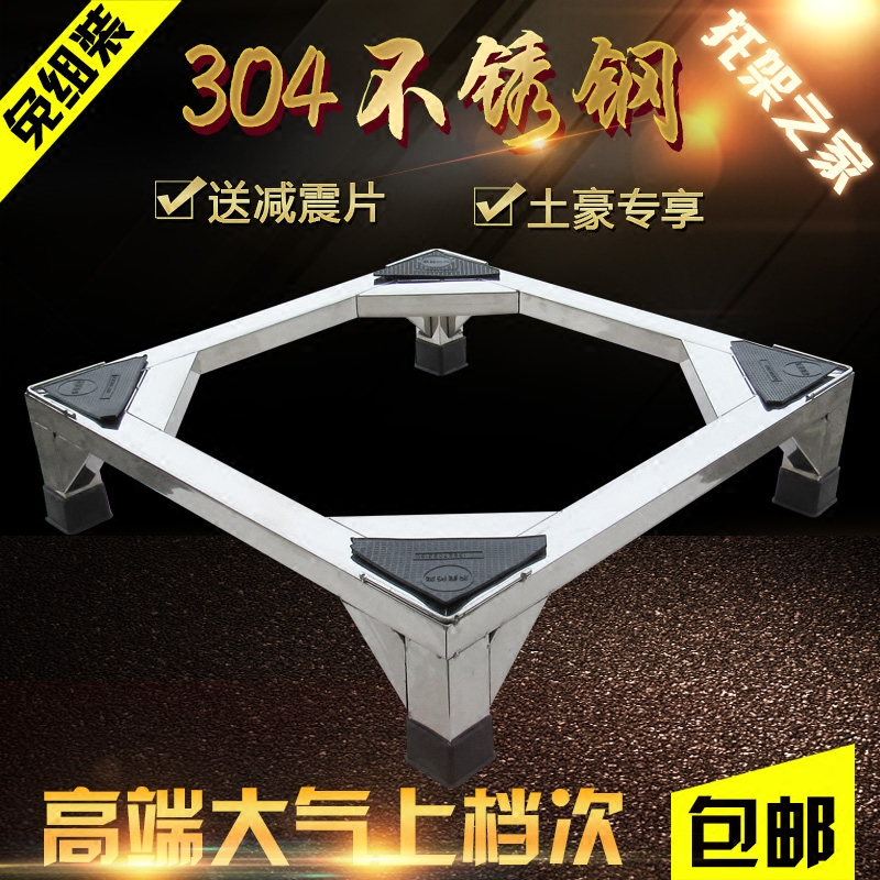 304不锈钢洗衣机架 洗衣机托架 洗衣机底座 滚筒洗衣机底座冰箱架