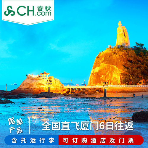 【春航专营】春秋航空往返含税机票，直飞航班，一手资源。 【含行李额】7KG手提+10KG托运。
