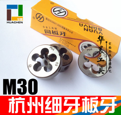 1）原装杭州杭工圆板牙。2）各种螺纹工具供应。3）大量库存。4）板牙一个起卖！