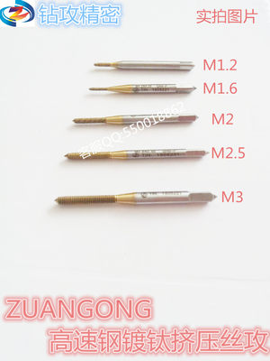 台湾ZUANGONG镀钛挤压丝攻M3.5M4M4.5M5M6M7M8M9M10M12挤牙丝锥