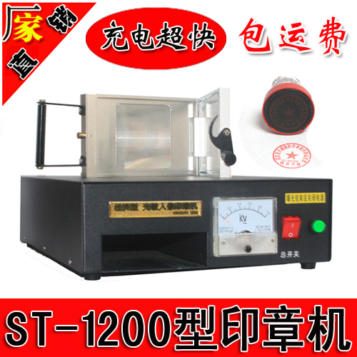 ST-B1200袖珍型电脑印章机,电脑人像印章机,武汉圣天光敏刻章机