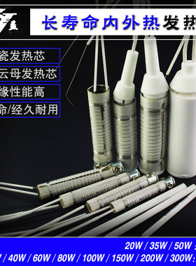 优质实益 外热式长寿烙铁芯/发热芯 30W/40W/60W 进口云母材质
