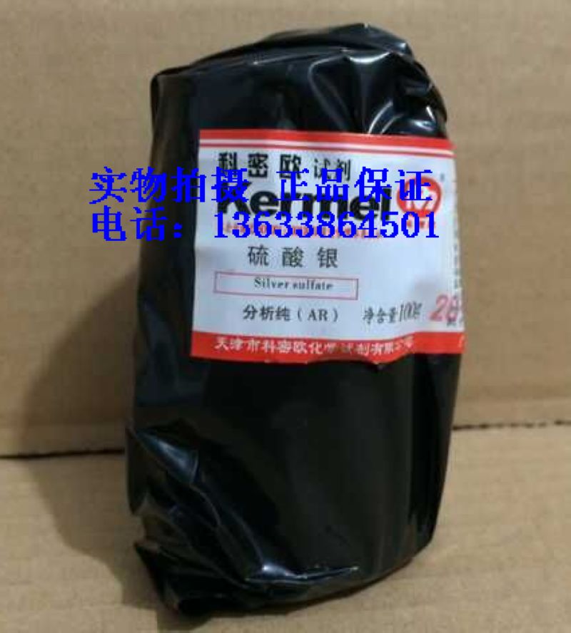 天津科密欧 硫酸银25g （Ag2SO4）分析纯 AR 化学试剂