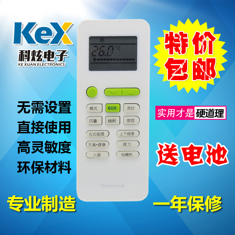 包邮 TCL空调遥控器 GYKQ-52 带ECO节能键 机型KFRD-26G/BH13BPA