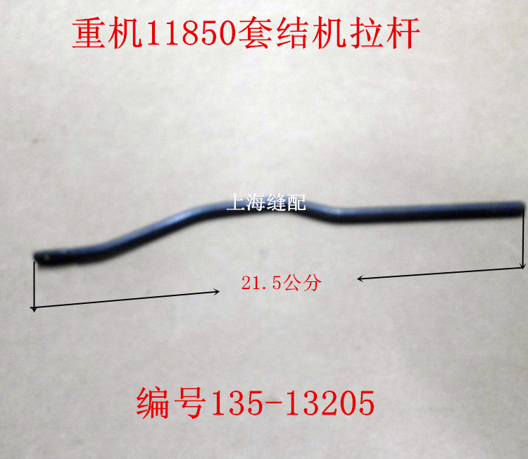 中捷/杰克/大连1850款套结机加固缝1850套结机拉杆工业缝纫机配件